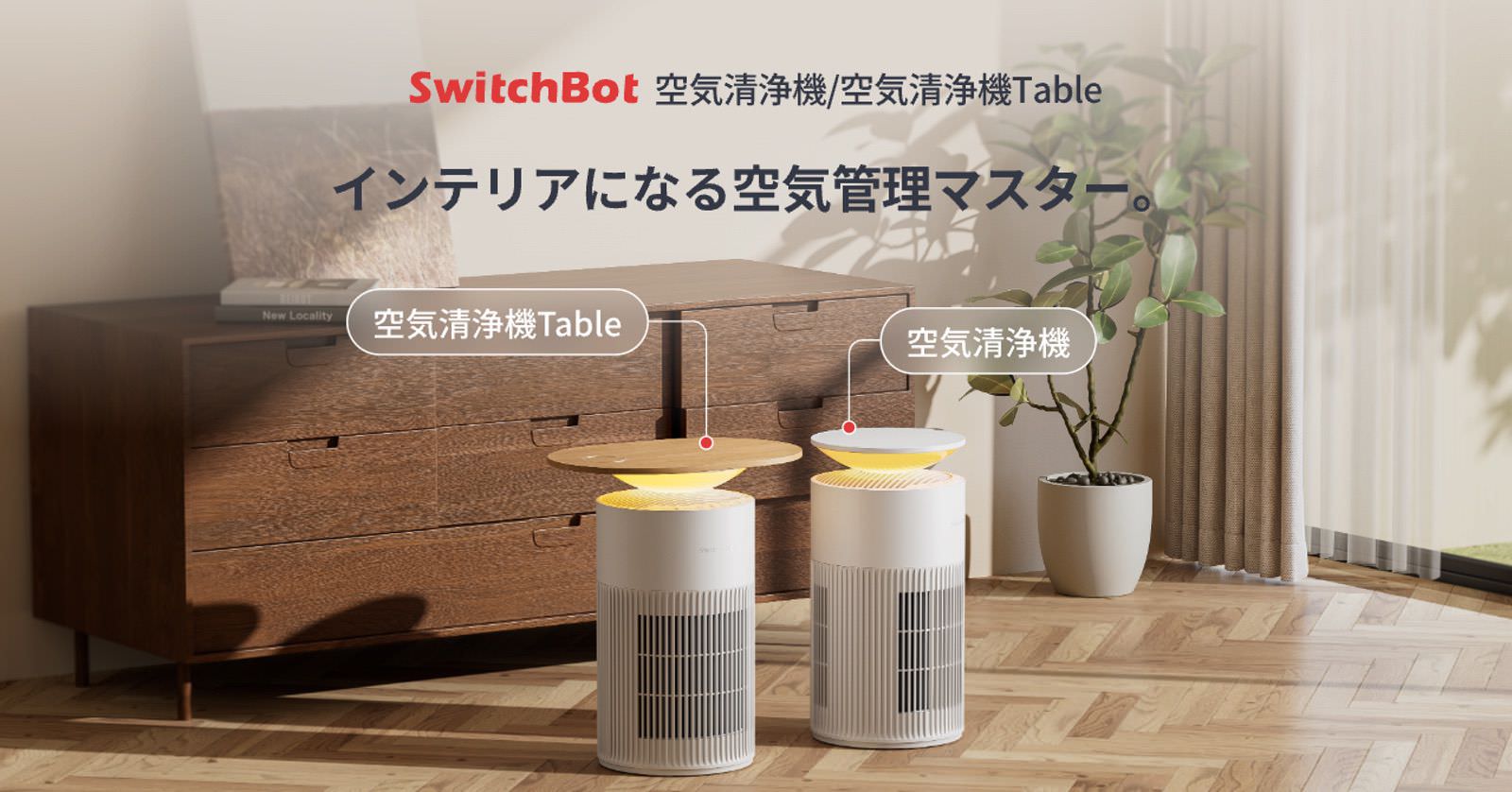 SwitchBot Air Purifier 4 in 1 item 01.