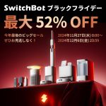 SwitchBot-sale-amazon-black-friday-01.jpg