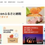 Amazon-furusato.jpg