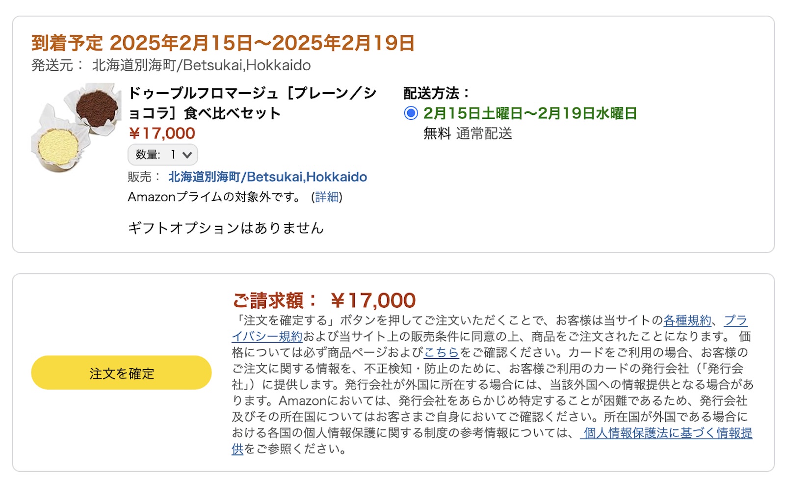 Amazon furusato nozei 2024 checkout 2