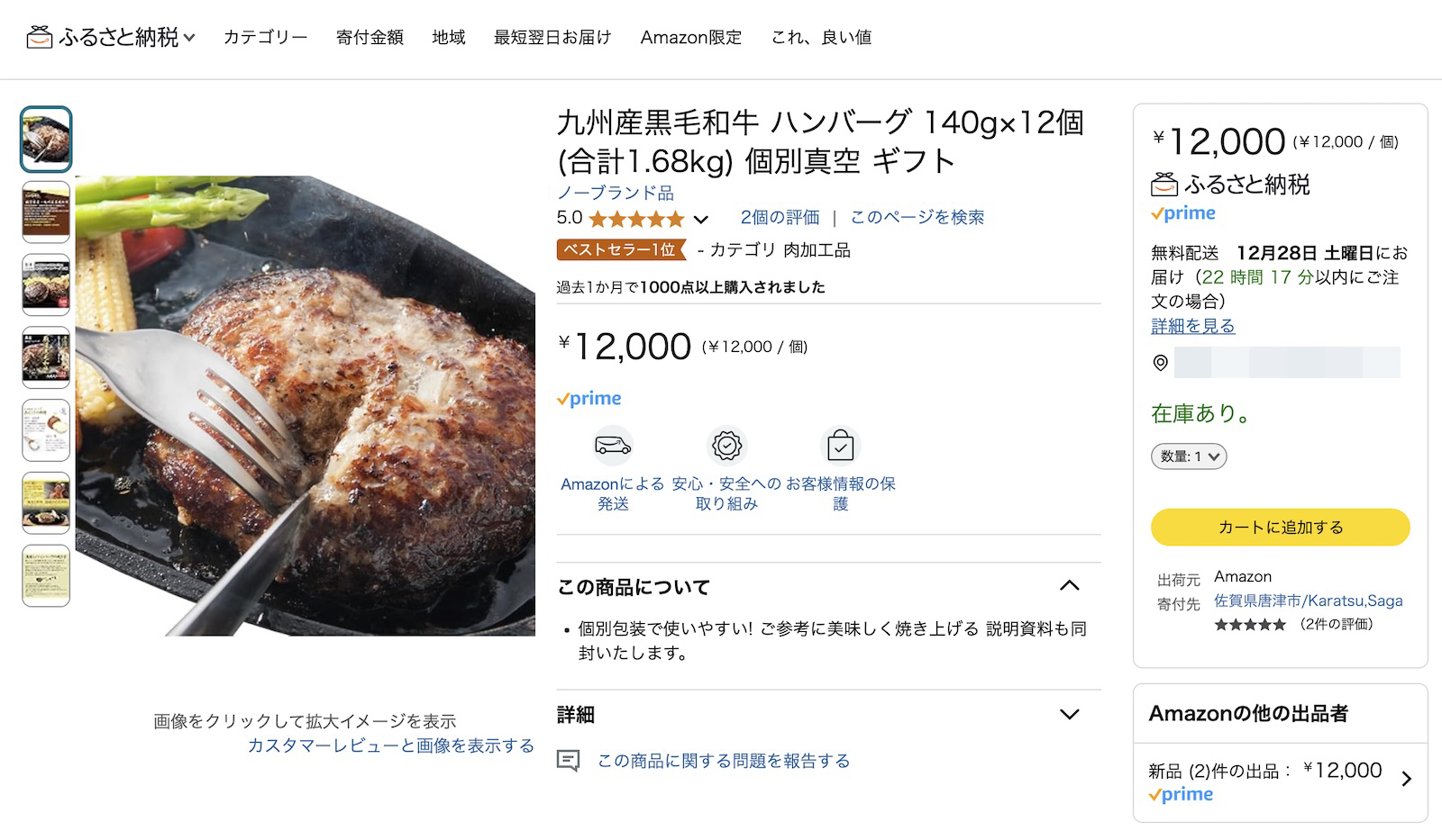 Amazon furusato nozei 2024 hamburger