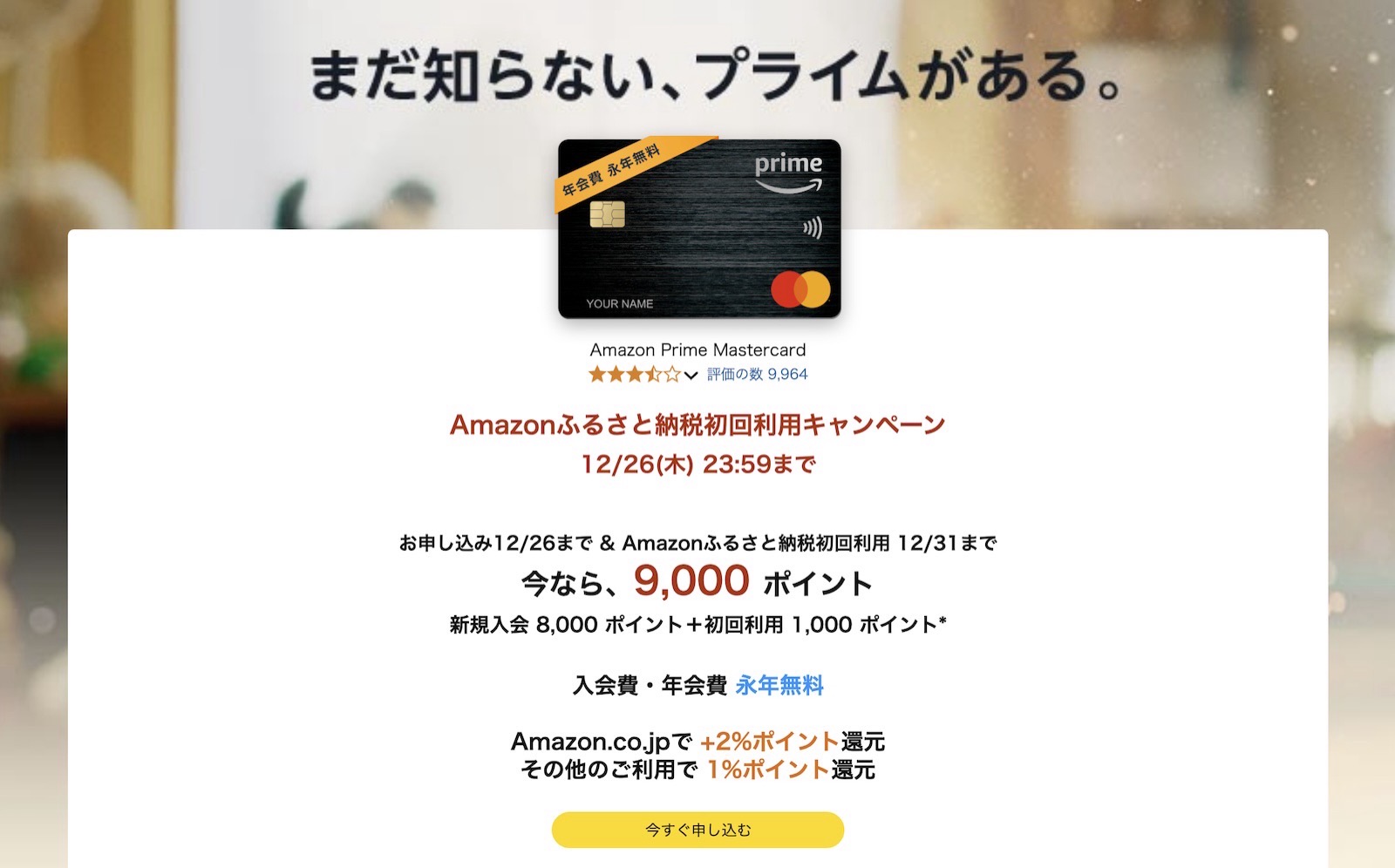 Amazon furusato nozei 2024 mastercard