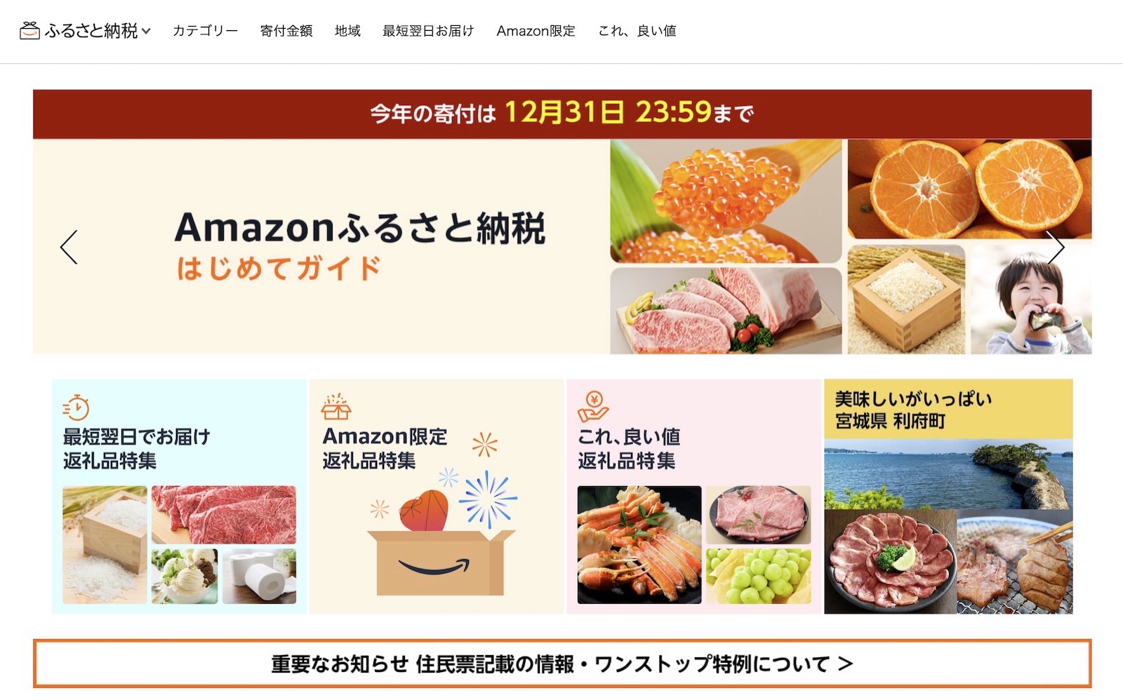 Amazon furusato nozei 2024 top