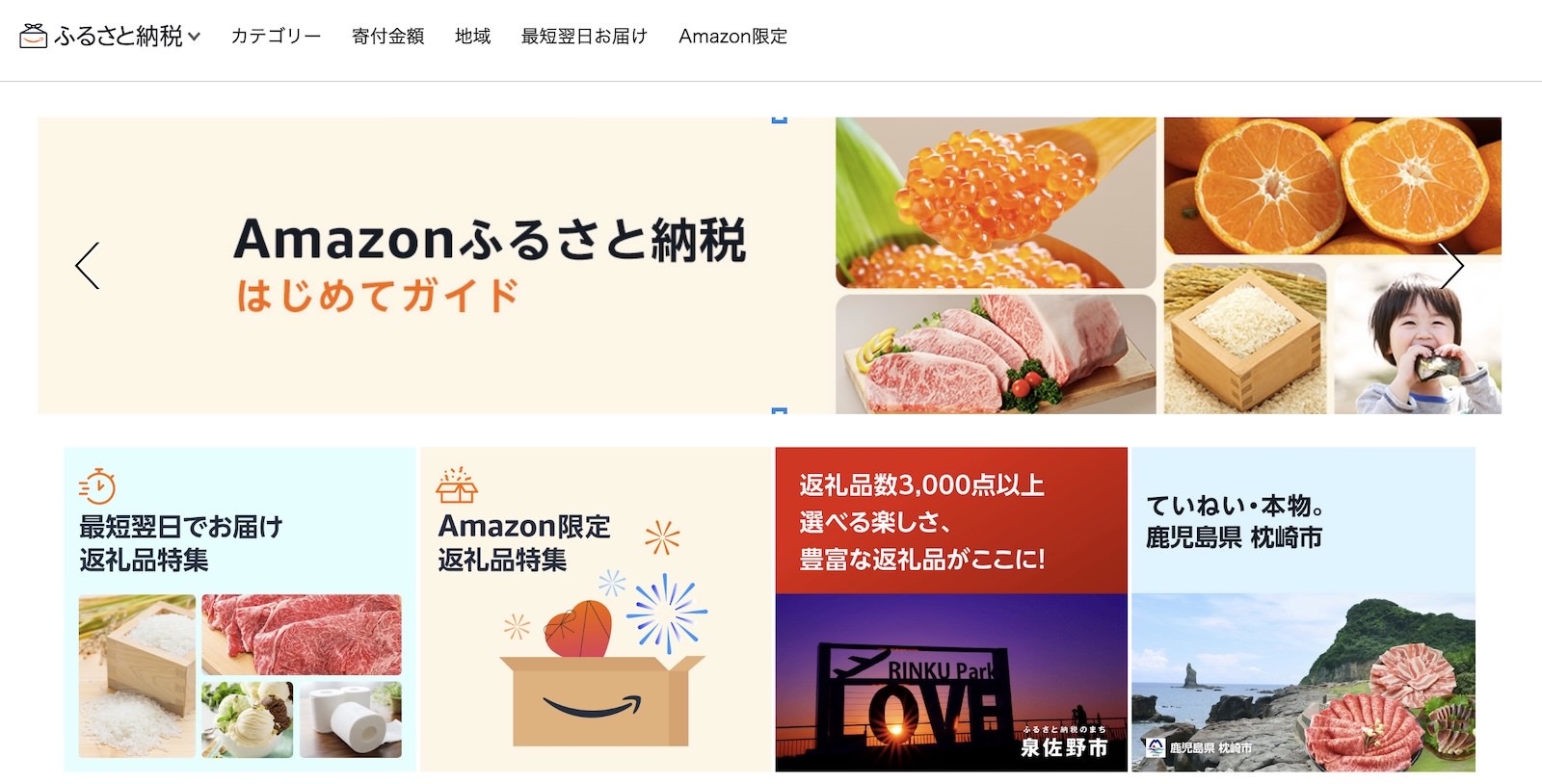 Amazon furusato