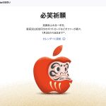 Apple-New-Years-Japan.jpg