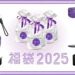 CIO-Fukubukuro-2025-01.jpg