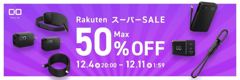 CIO、楽天スーパーSALEで人気ガジェットを最大50%オフで販売