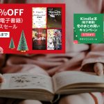 Kindle-Sale-for-xmas-80percent-off.jpg