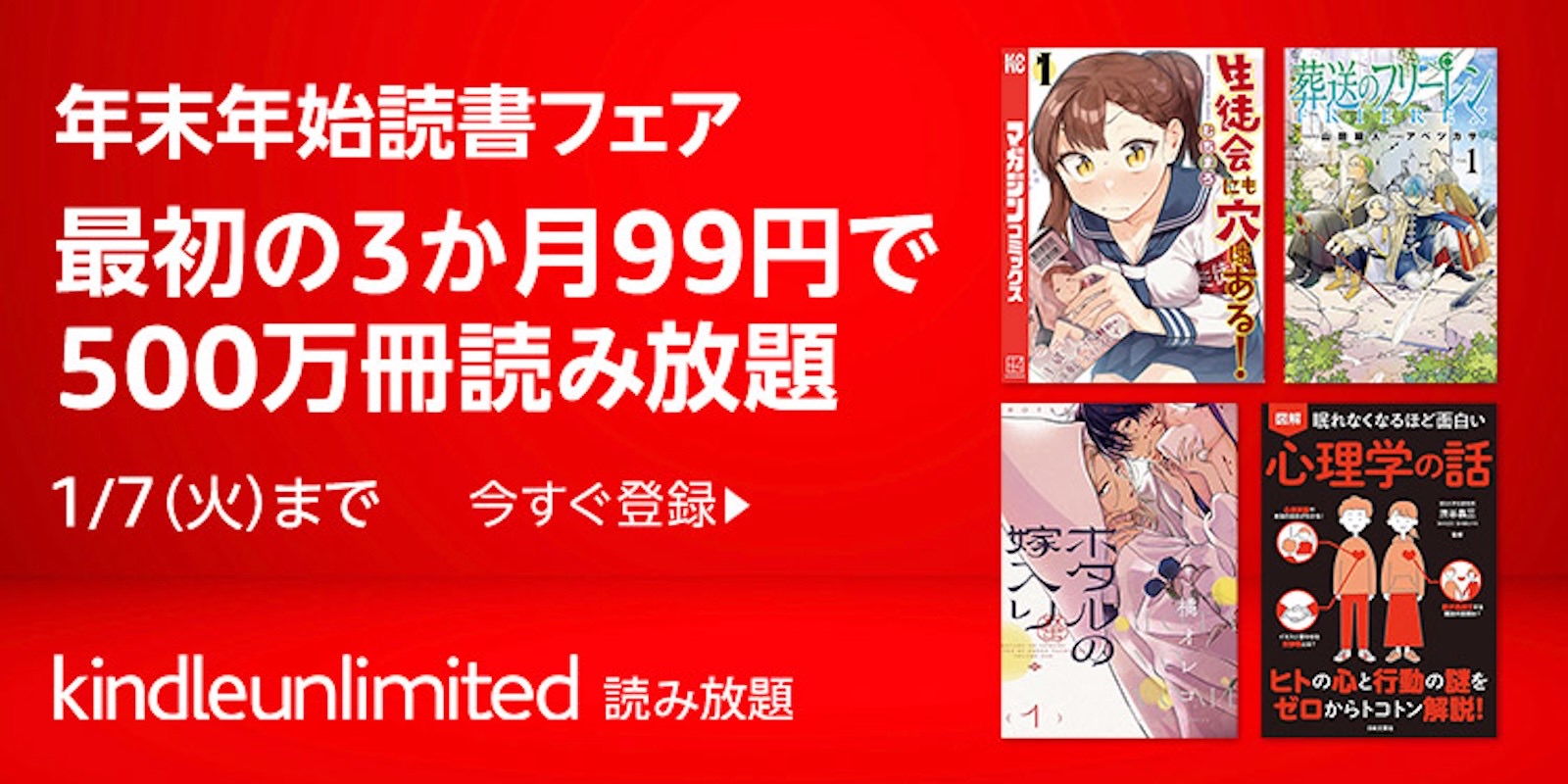 Kindle Unlimited sale 3month 99yen