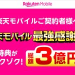 rakuten-big-campaign.jpg