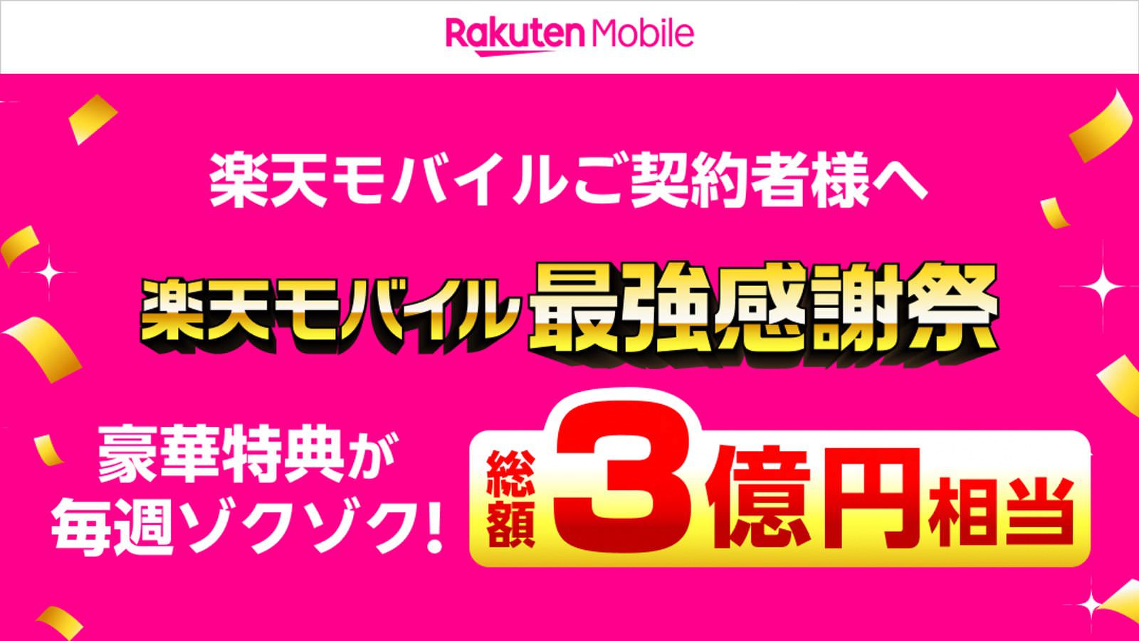 Rakuten big campaign