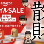 Amazon-hatsuuri-sale-has-started.jpg