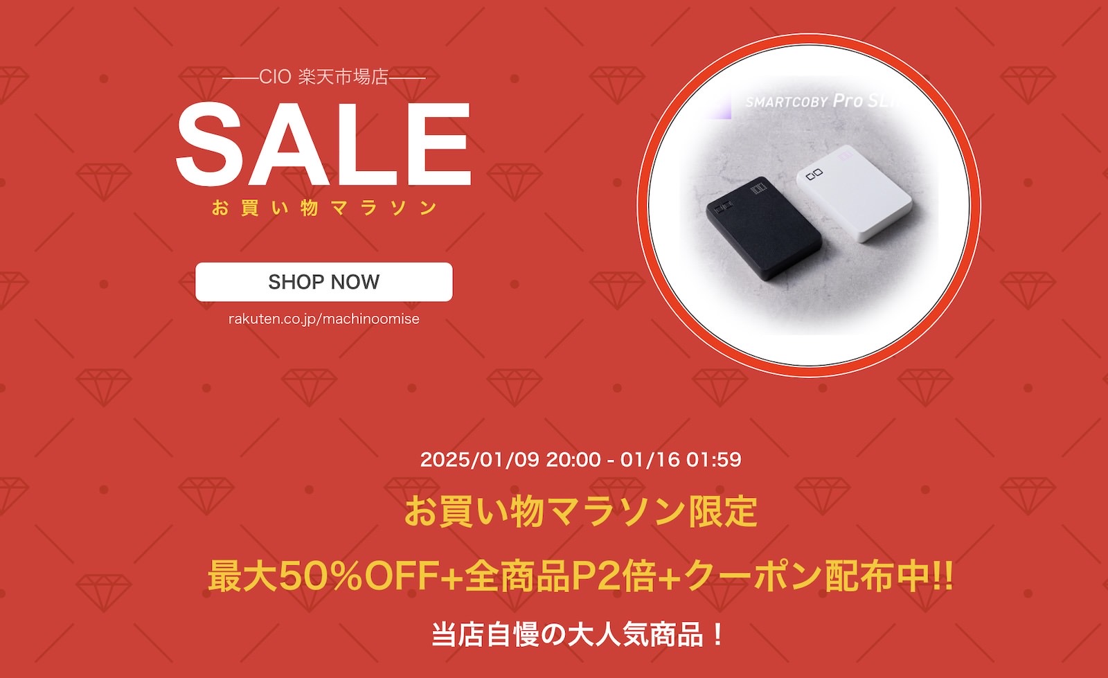 CIO Sale Rakuten Marathon 202501