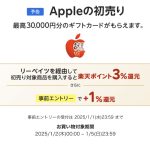 Rakuten-Rebates-2025-today.jpg