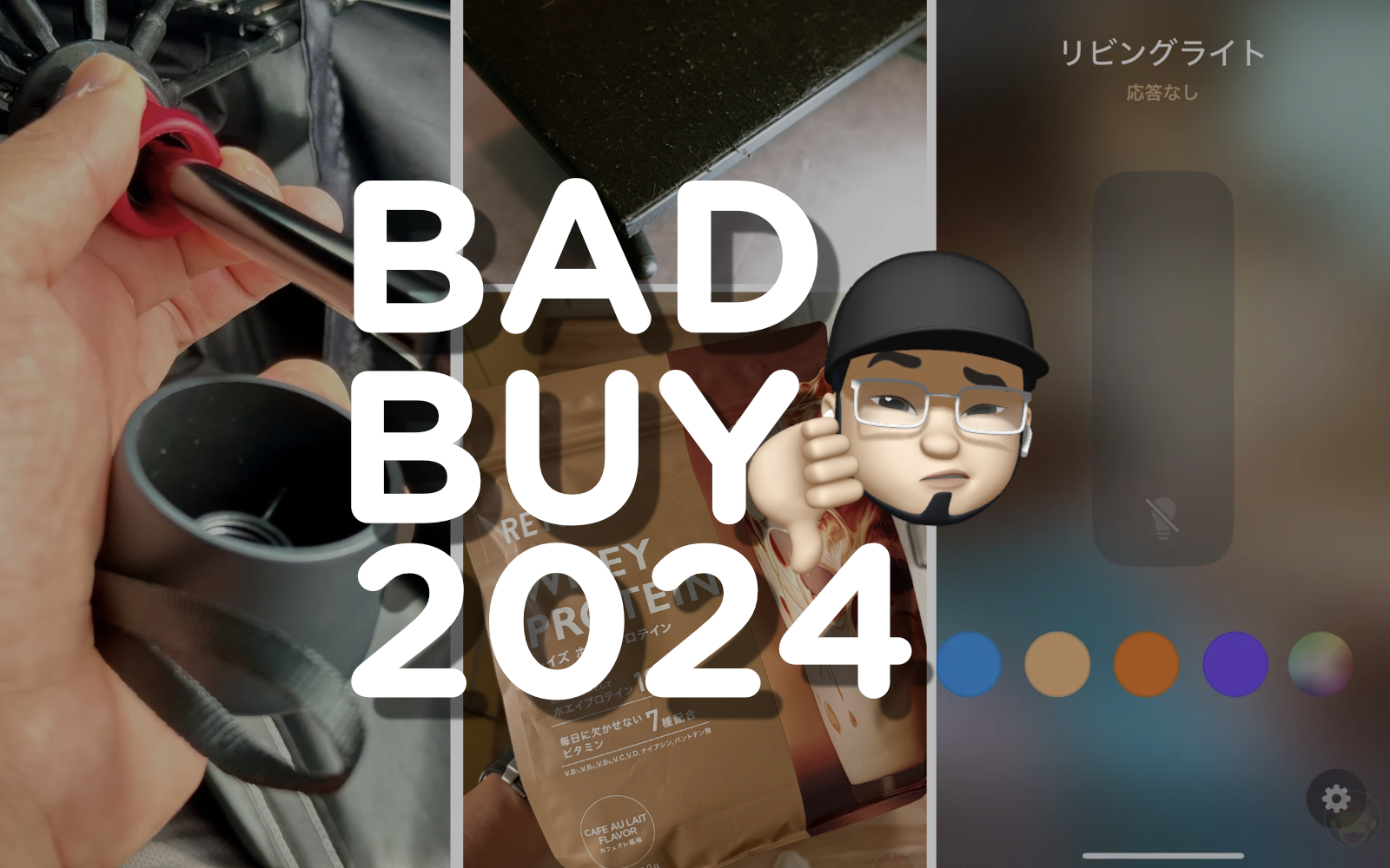 Bad buy 2024