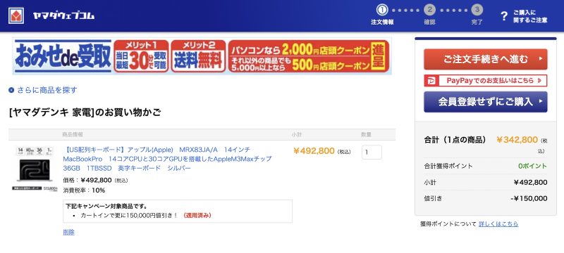 yamada-webcom-sale.jpg
