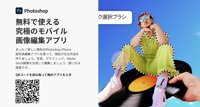 Adobe、iPhoneユーザー待望のPhotoshopアプリを正式リリース