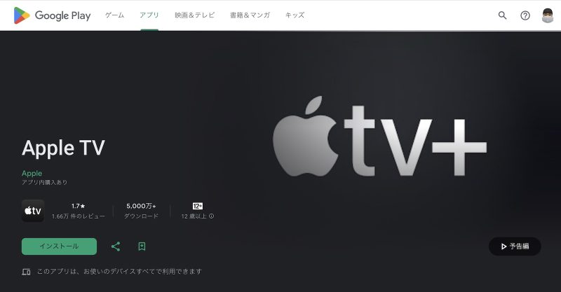 Apple TVアプリがAndroidに対応開始、Apple TV+やMLSの視聴が可能に