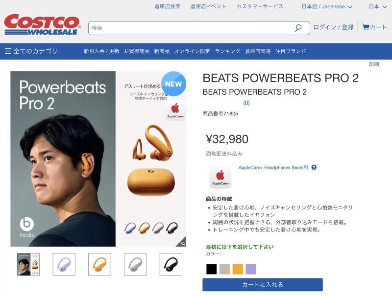 Powerbeats Pro 2、コストコなら7,000円引きの衝撃価格で購入可能