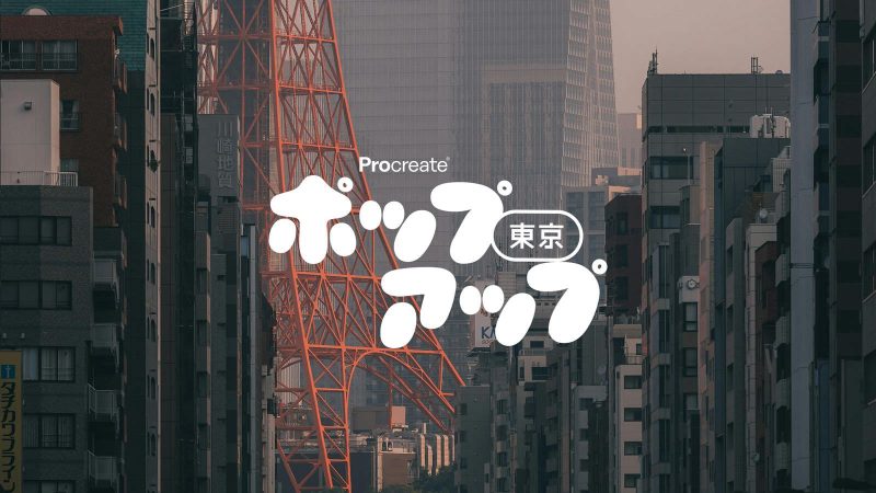 人気イラストアプリ「Procreate」が日本初のポップアップストアを渋谷にオープン、2025年4月開催