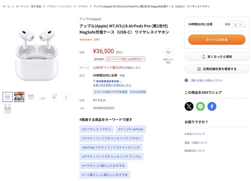 AirPods Pro 2が驚きの特別価格！新モデル登場前の今がチャンス