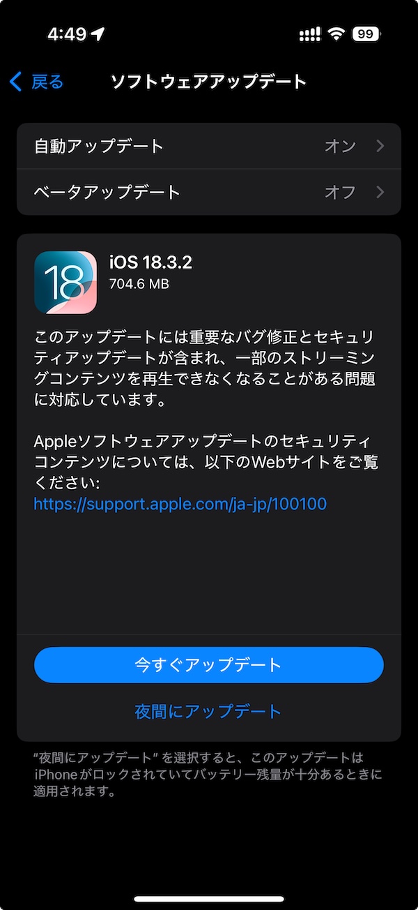 Ios18 3 2 update screenshot