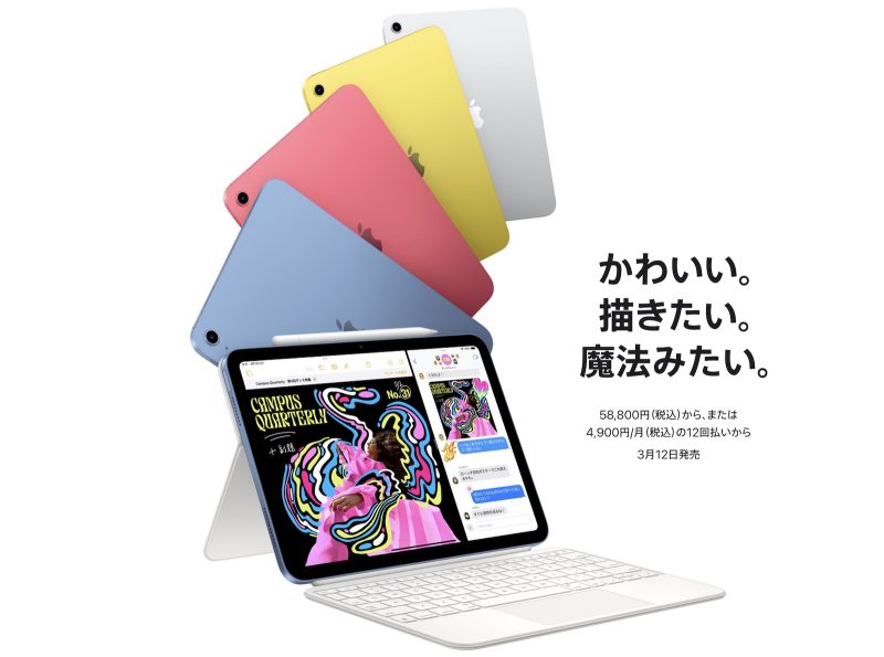 新型iPad、正式発表。A16で性能30％増、Apple Intelligence非対応