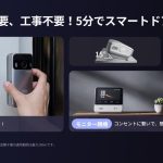 SwitchBot-Smart-TV-Door-Phone-04.jpg