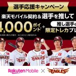 rakuten-eagles-campaign.jpg
