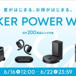 Anker-Power-Week-20250616-start-01.jpg