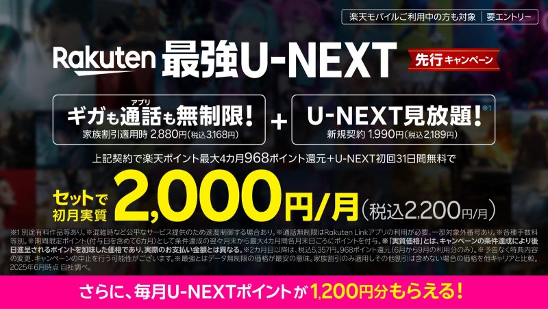 Rakuten-mobile-and-unext-02.jpg