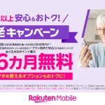rakuten-for-the-elderly.jpg