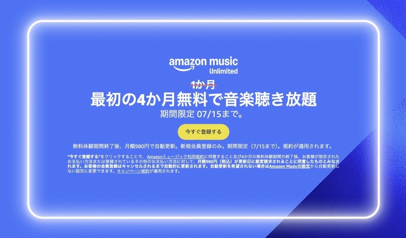 Amazon-Music-Unlimited-is-4months-off.jpg