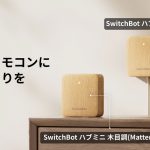SwitchBot-Wooden-hub-01.jpg