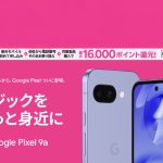 rakuten-mobile-pixel9a.jpg