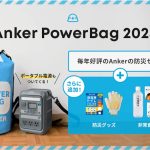Anker-PowerBag-2025.jpeg