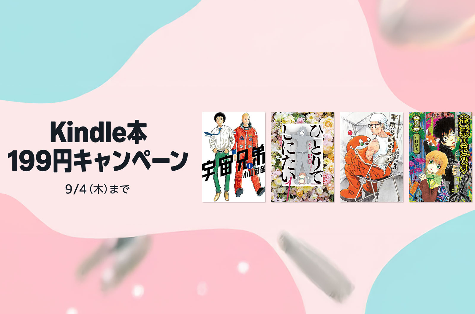 Kindle 199yen sale