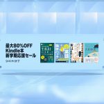 Kindle-80percent-off-sale.jpg