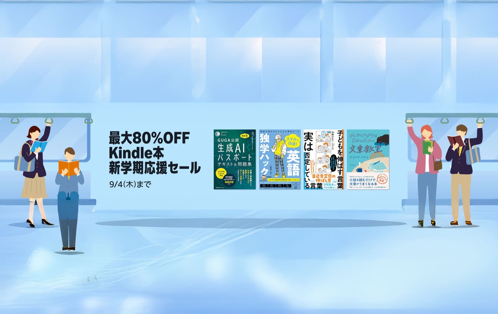 Kindle 80percent off sale