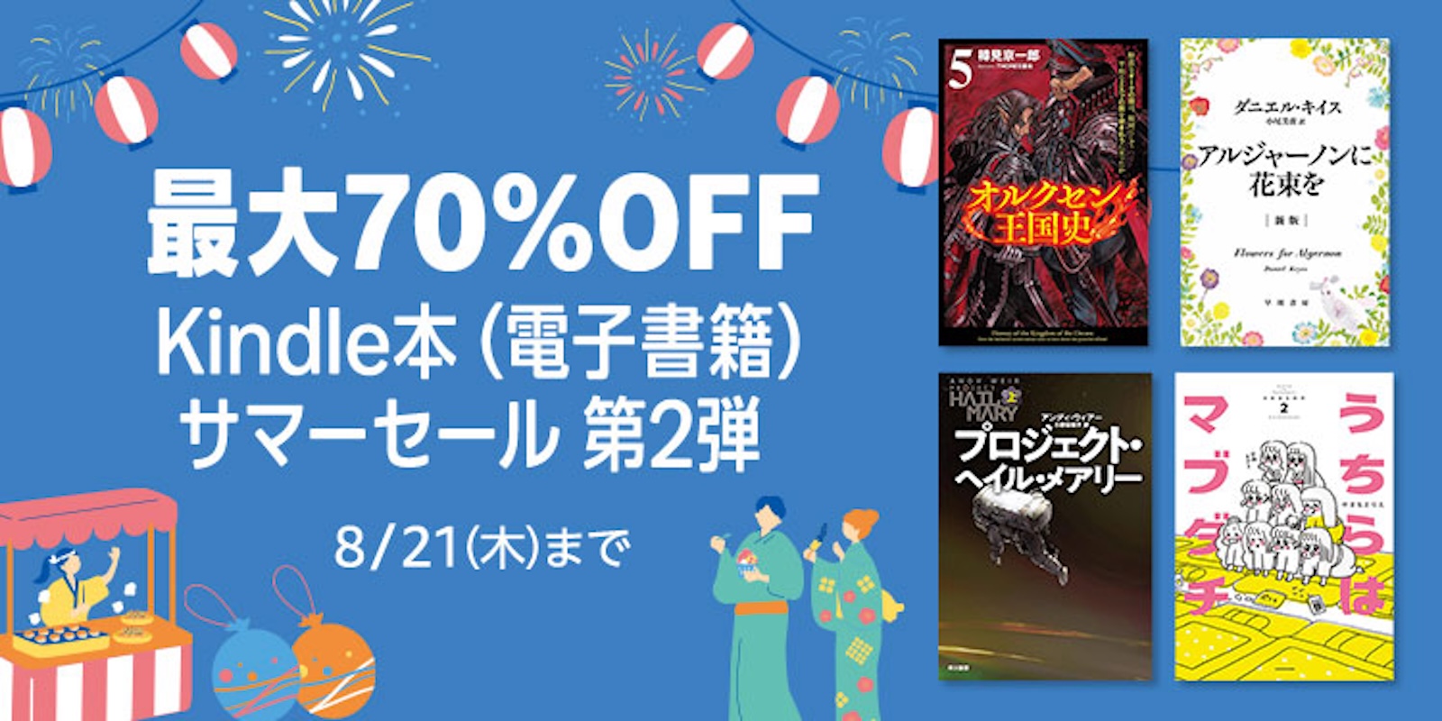 Kindle Summer Sale no2