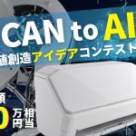 Scan-to-ai-contest.jpeg