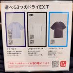 Uniqlo-Dry-EX-Tshirt-is-amazing-01.jpg
