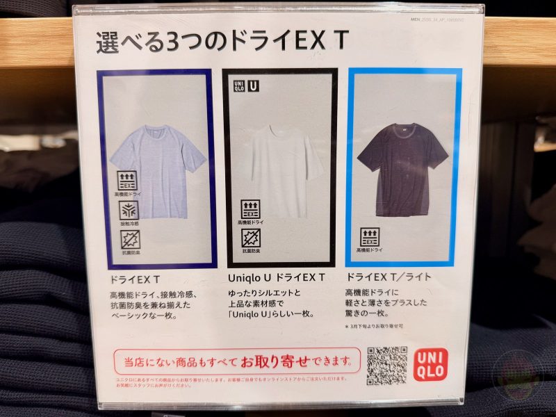 Uniqlo-Dry-EX-Tshirt-is-amazing-01.jpg