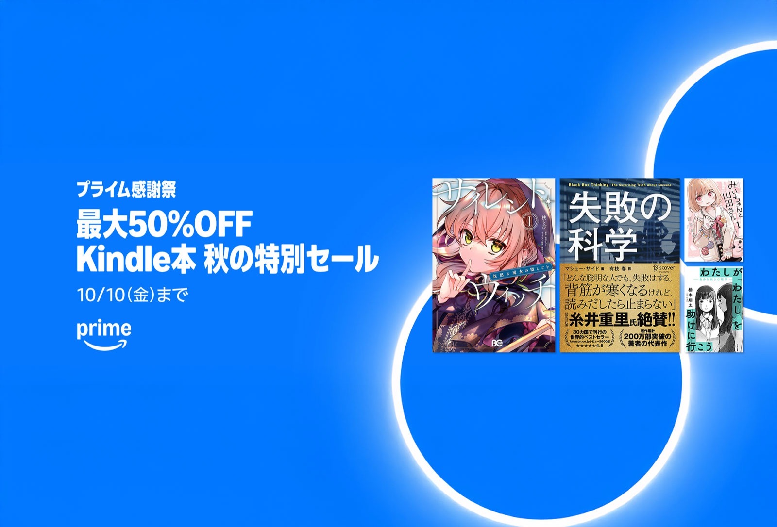 Kindle Sale Prime Kanshasai