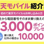 Rakuten-Referral-Campaaign.jpg