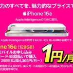 rakuten-mobile-iphone16e-campaign.jpeg