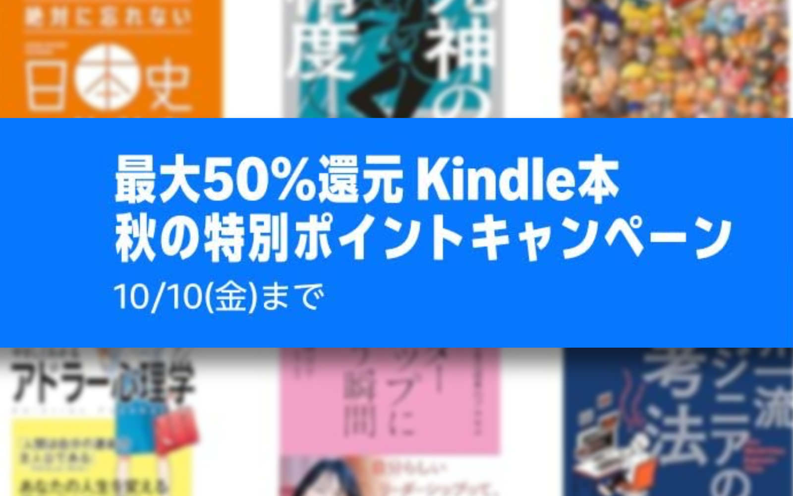 Kindle pointback campaign−2025