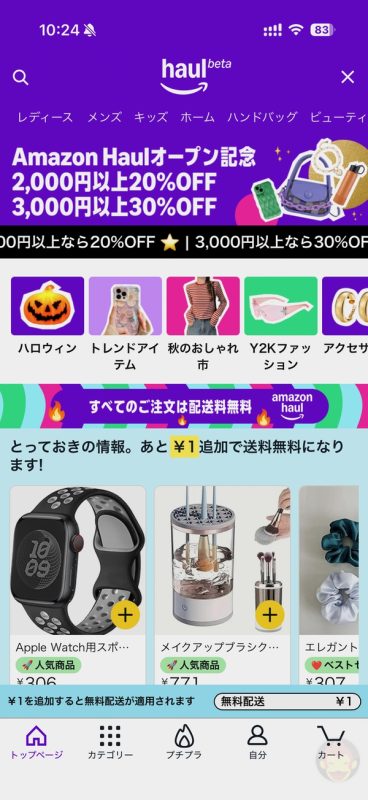 Amazon-Haul-Screenshot-01