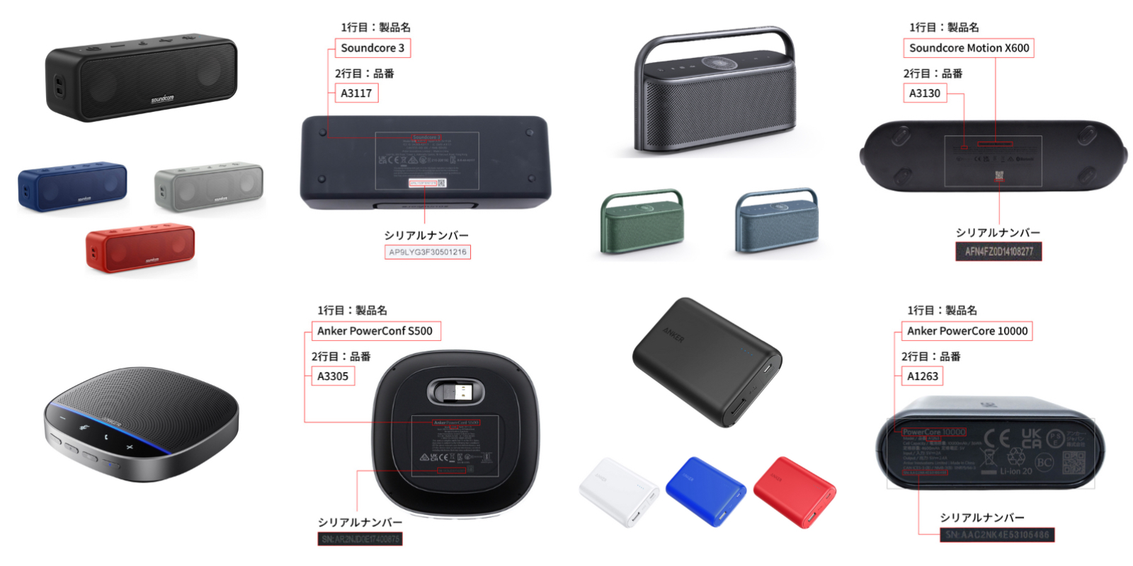 ANKER PowerConf S500 リコール対象外 Ankerがモバイルバッテリー等の