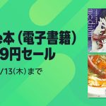 Kindle-499yen-sale.jpg